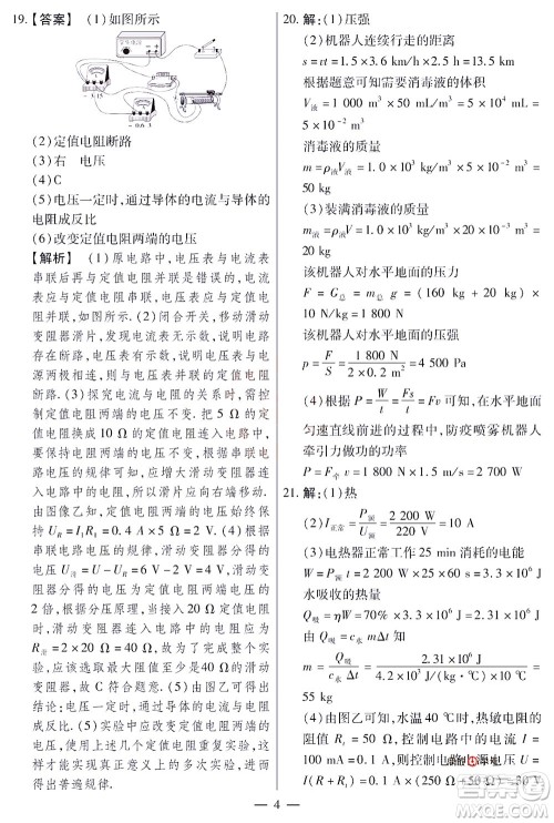 2022年决胜中考内部猜押卷物理试题及答案 2022年决胜中考内部猜押卷物理试题及答案