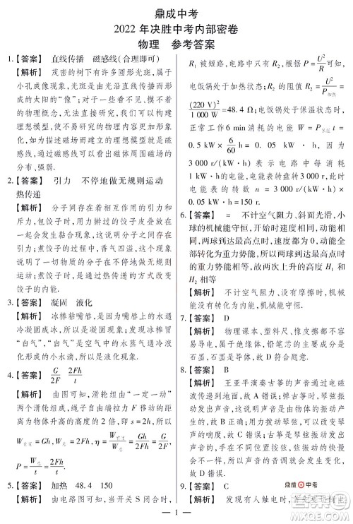 2022年决胜中考内部猜押卷物理试题及答案