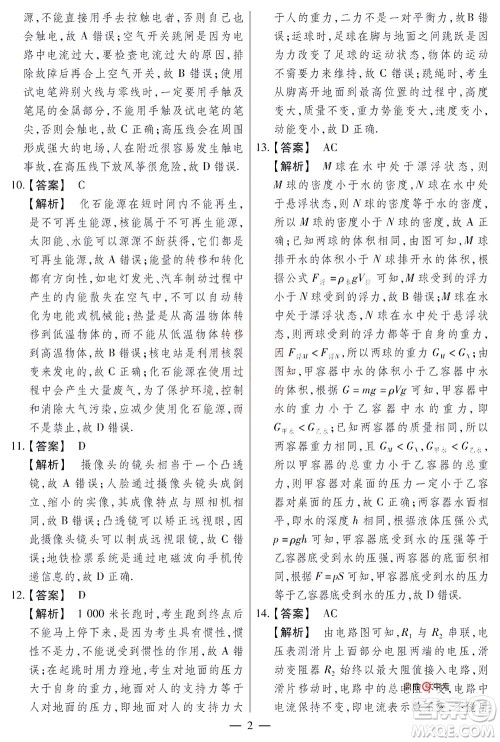 2022年决胜中考内部猜押卷物理试题及答案