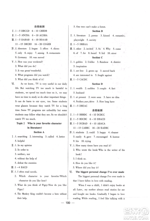 海南出版社2022高效课堂九年级下册英语仁爱版参考答案 海南出版社2022高效课堂九年级下册英语仁爱版参考答案