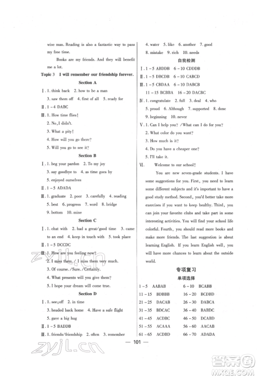 海南出版社2022高效课堂九年级下册英语仁爱版参考答案 海南出版社2022高效课堂九年级下册英语仁爱版参考答案