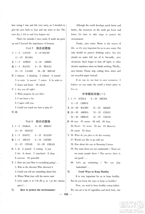 海南出版社2022高效课堂九年级下册英语仁爱版参考答案