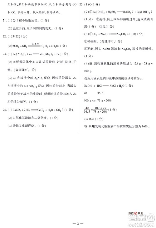 2022年决胜中考内部猜押卷化学试题及答案