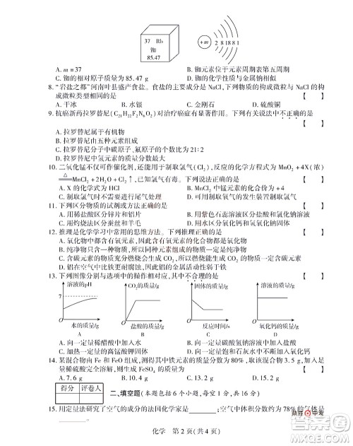 2022年决胜中考内部猜押卷化学试题及答案