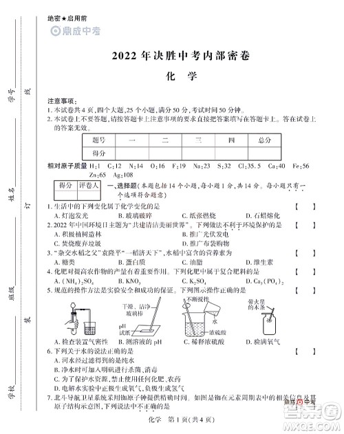 2022年决胜中考内部猜押卷化学试题及答案