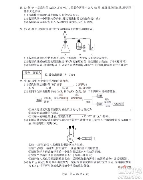 2022年决胜中考内部猜押卷化学试题及答案