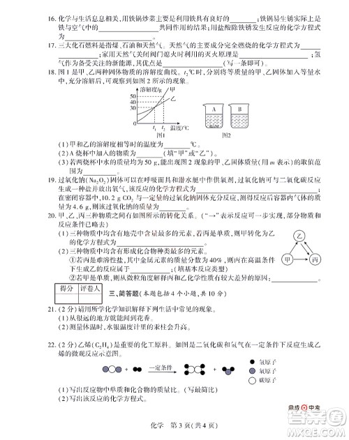 2022年决胜中考内部猜押卷化学试题及答案