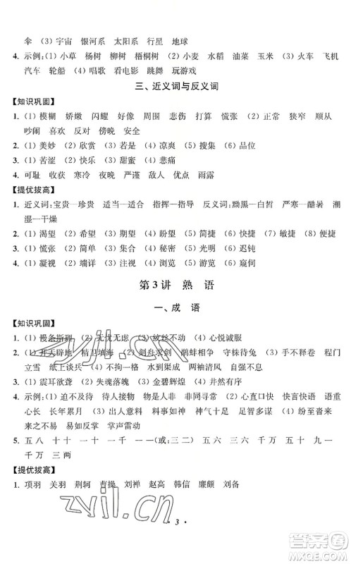 江苏凤凰美术出版社2022暑假培优衔接16讲4升5年级语文人教版答案