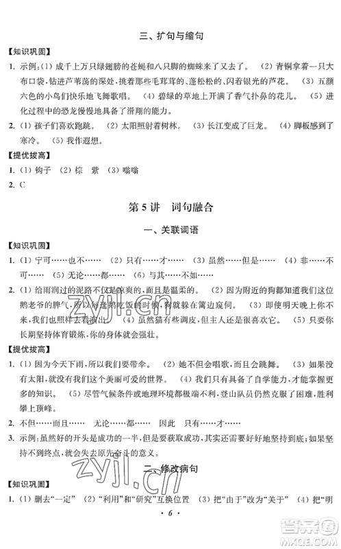 江苏凤凰美术出版社2022暑假培优衔接16讲4升5年级语文人教版答案