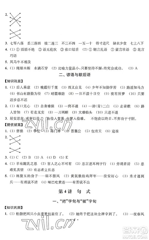 江苏凤凰美术出版社2022暑假培优衔接16讲4升5年级语文人教版答案