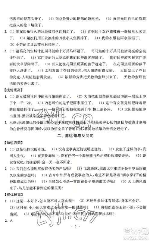 江苏凤凰美术出版社2022暑假培优衔接16讲4升5年级语文人教版答案