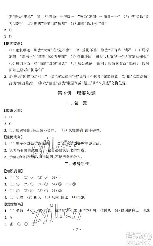 江苏凤凰美术出版社2022暑假培优衔接16讲4升5年级语文人教版答案
