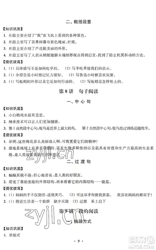 江苏凤凰美术出版社2022暑假培优衔接16讲4升5年级语文人教版答案