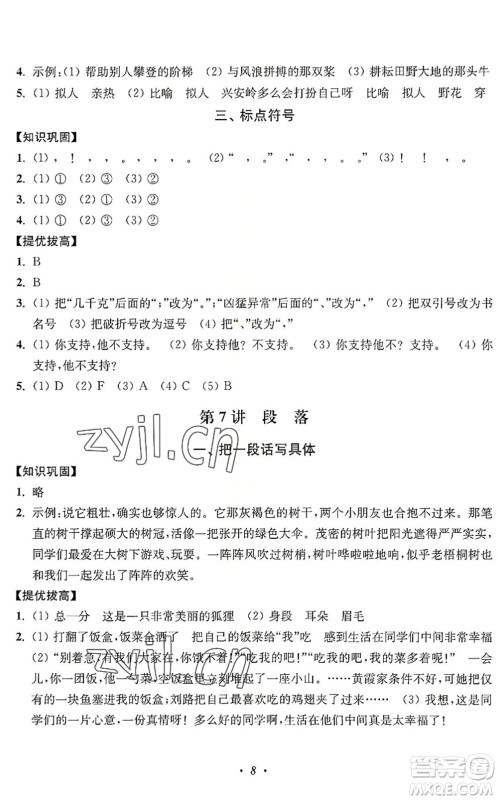 江苏凤凰美术出版社2022暑假培优衔接16讲4升5年级语文人教版答案