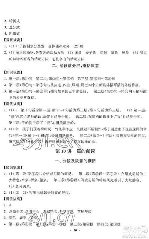 江苏凤凰美术出版社2022暑假培优衔接16讲4升5年级语文人教版答案