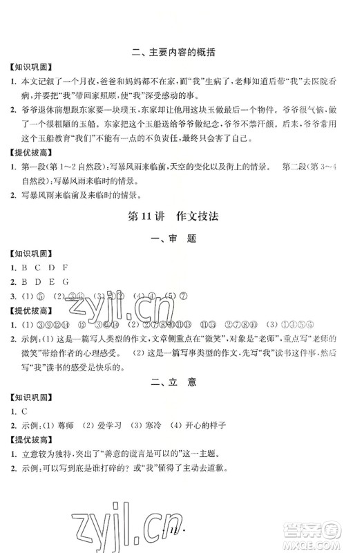 江苏凤凰美术出版社2022暑假培优衔接16讲4升5年级语文人教版答案