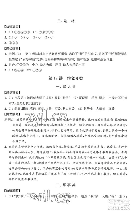 江苏凤凰美术出版社2022暑假培优衔接16讲4升5年级语文人教版答案