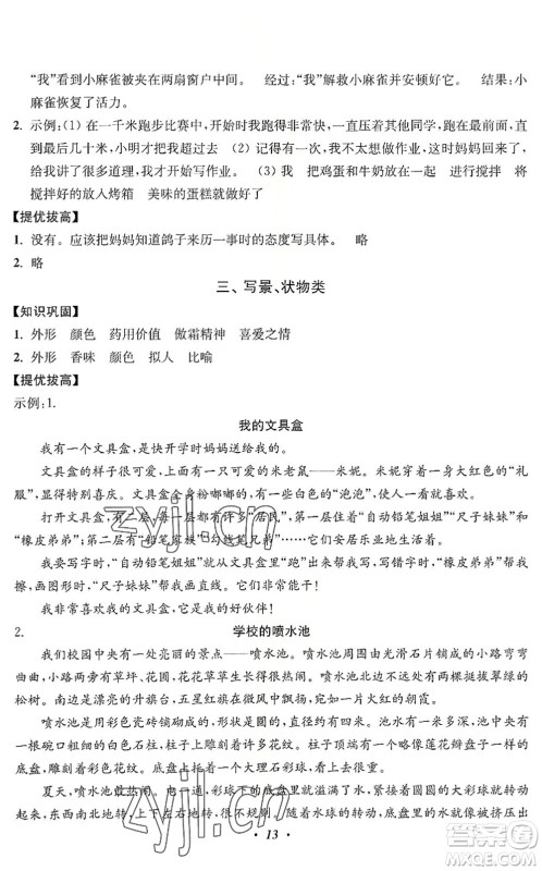 江苏凤凰美术出版社2022暑假培优衔接16讲4升5年级语文人教版答案