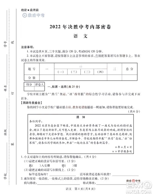 2022年决胜中考内部猜押卷语文试题及答案