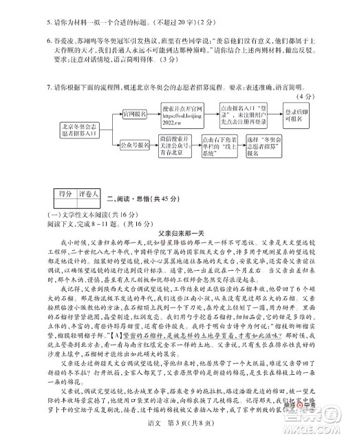 2022年决胜中考内部猜押卷语文试题及答案