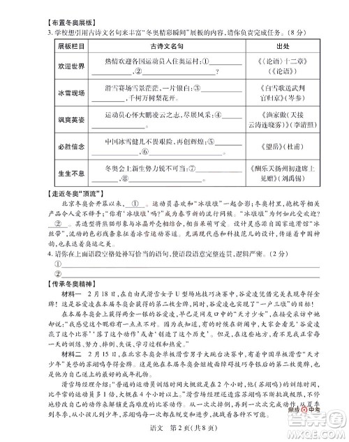 2022年决胜中考内部猜押卷语文试题及答案