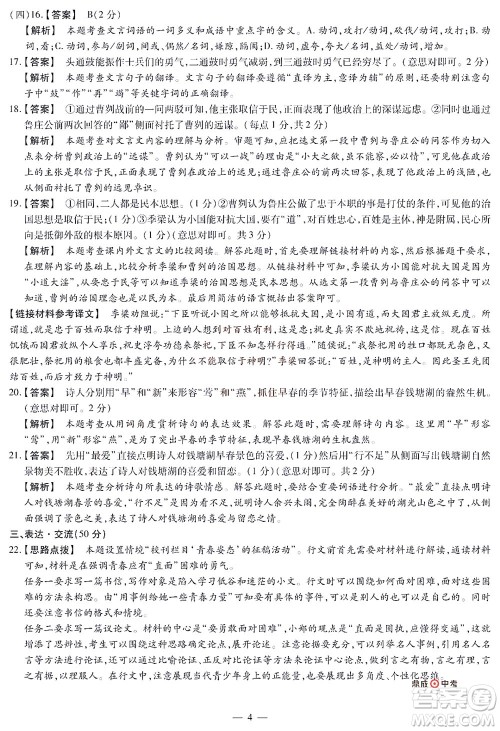 2022年决胜中考内部猜押卷语文试题及答案