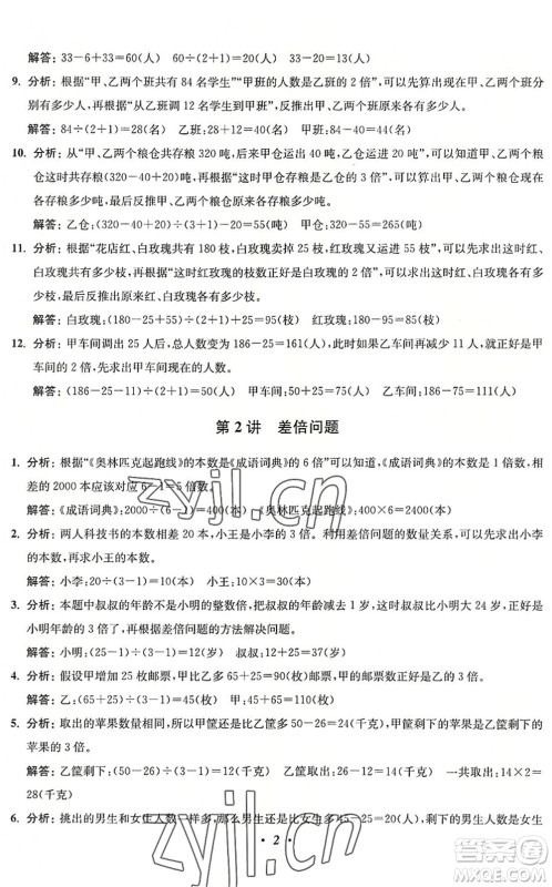 江苏凤凰美术出版社2022暑假培优衔接16讲4升5年级数学人教版答案