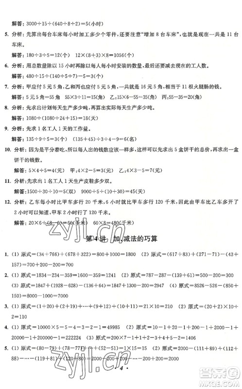 江苏凤凰美术出版社2022暑假培优衔接16讲4升5年级数学人教版答案