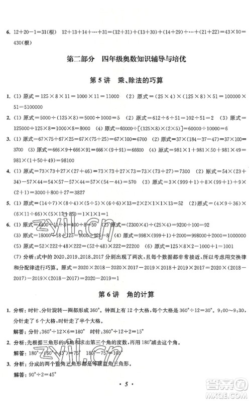 江苏凤凰美术出版社2022暑假培优衔接16讲4升5年级数学人教版答案