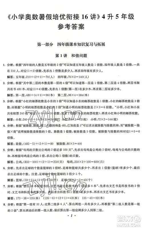 江苏凤凰美术出版社2022暑假培优衔接16讲4升5年级数学人教版答案