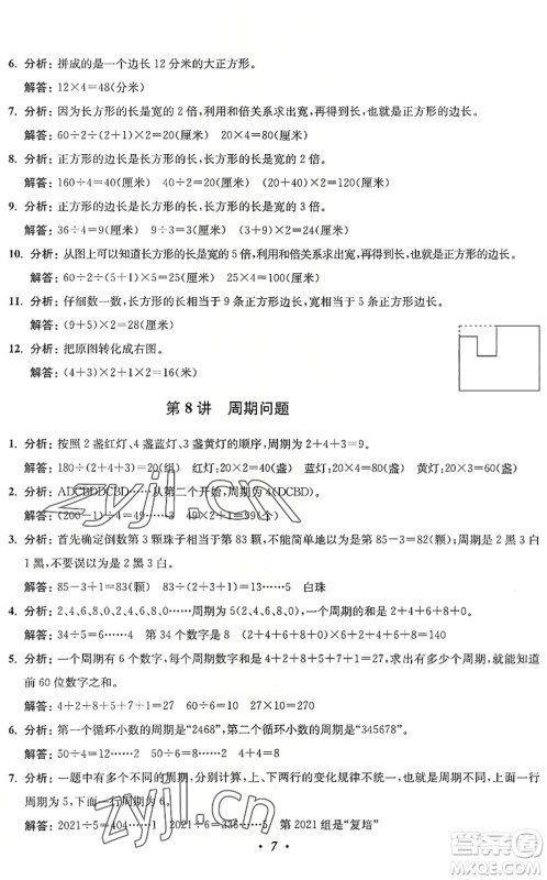 江苏凤凰美术出版社2022暑假培优衔接16讲4升5年级数学人教版答案