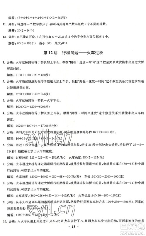 江苏凤凰美术出版社2022暑假培优衔接16讲4升5年级数学人教版答案