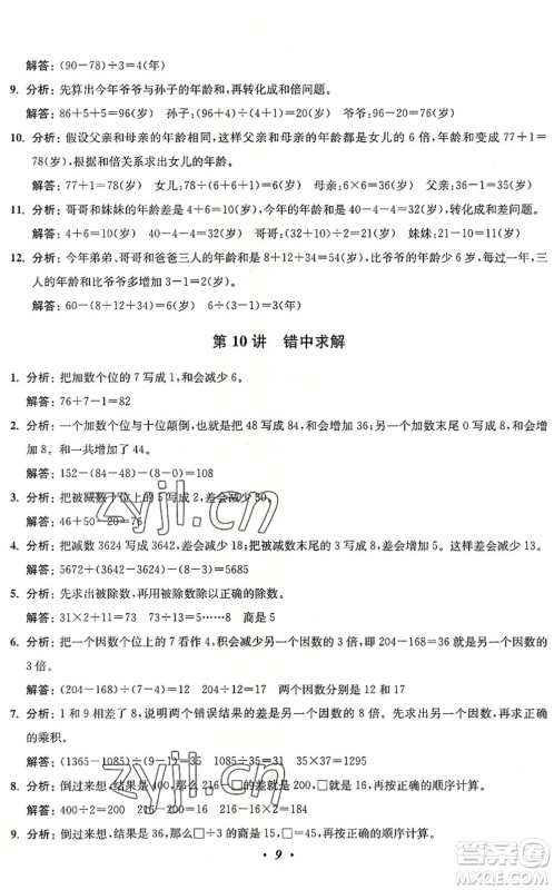 江苏凤凰美术出版社2022暑假培优衔接16讲4升5年级数学人教版答案