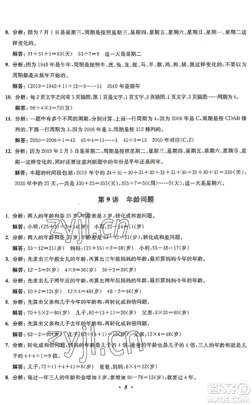 江苏凤凰美术出版社2022暑假培优衔接16讲4升5年级数学人教版答案