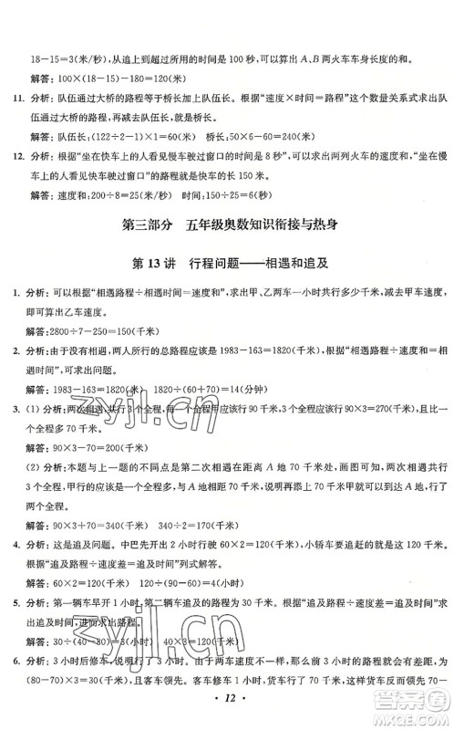 江苏凤凰美术出版社2022暑假培优衔接16讲4升5年级数学人教版答案