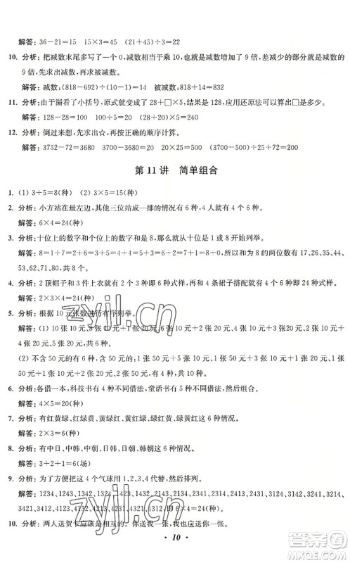 江苏凤凰美术出版社2022暑假培优衔接16讲4升5年级数学人教版答案