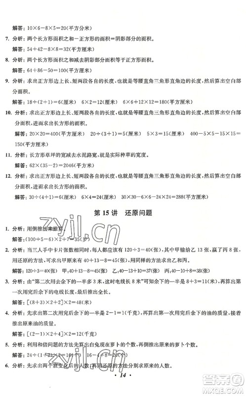 江苏凤凰美术出版社2022暑假培优衔接16讲4升5年级数学人教版答案