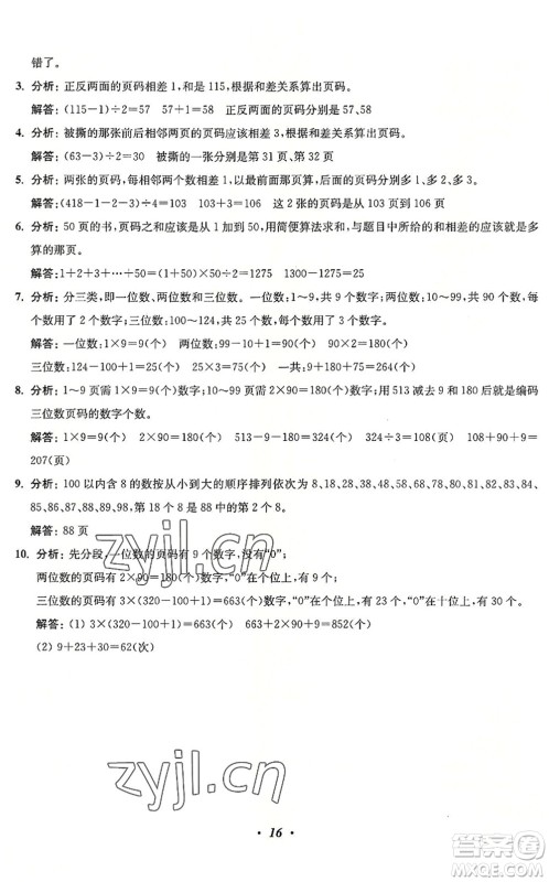 江苏凤凰美术出版社2022暑假培优衔接16讲4升5年级数学人教版答案