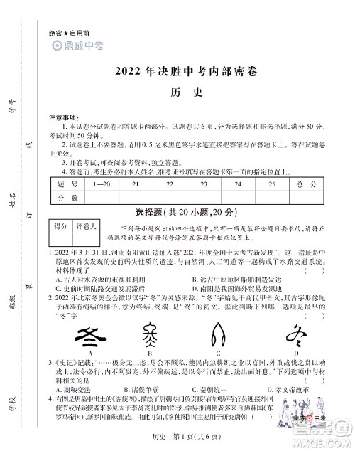 2022年决胜中考内部猜押卷历史试题及答案