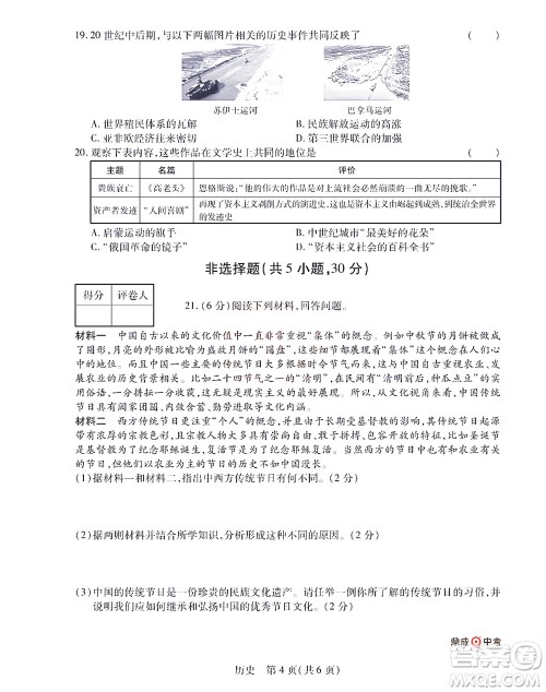 2022年决胜中考内部猜押卷历史试题及答案