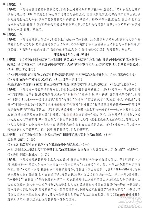 2022年决胜中考内部猜押卷历史试题及答案