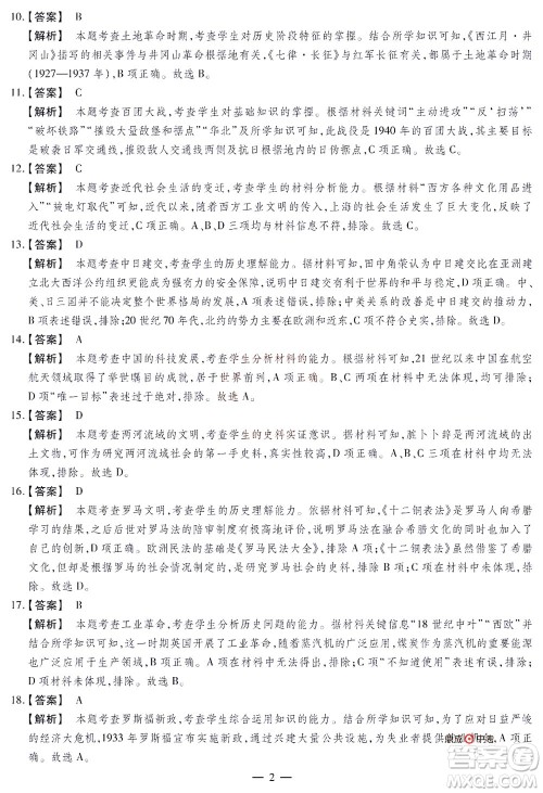 2022年决胜中考内部猜押卷历史试题及答案