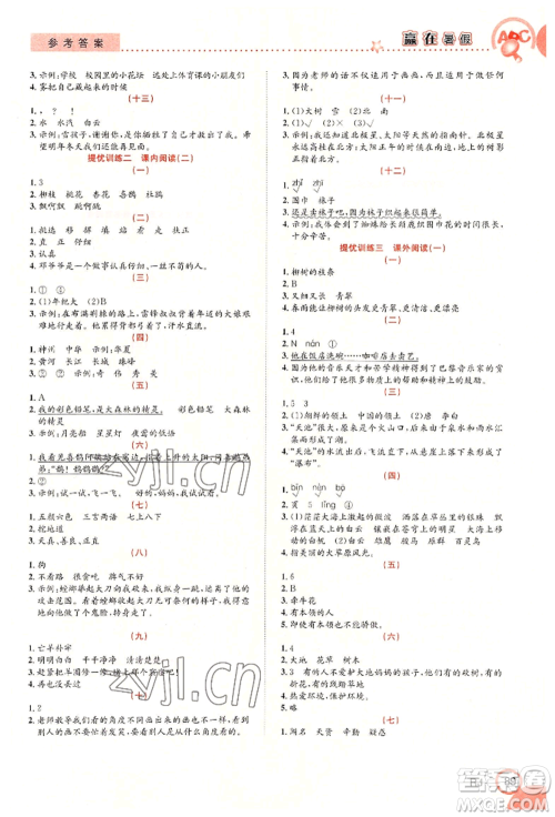 合肥工业大学出版社2022赢在暑假衔接教材二年级语文人教版参考答案