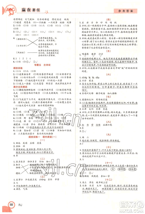 合肥工业大学出版社2022赢在暑假衔接教材二年级语文人教版参考答案