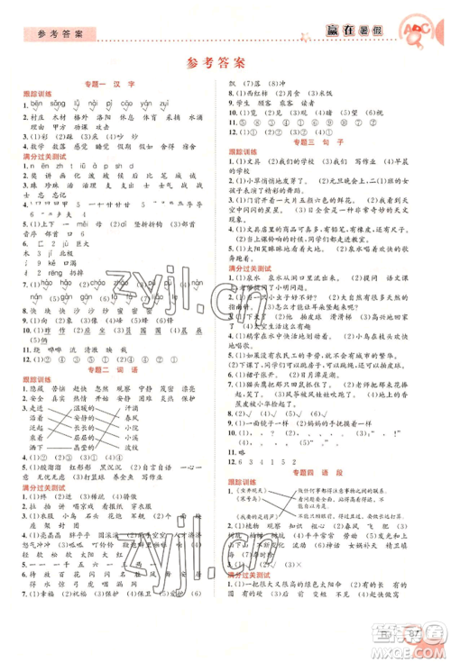 合肥工业大学出版社2022赢在暑假衔接教材二年级语文人教版参考答案