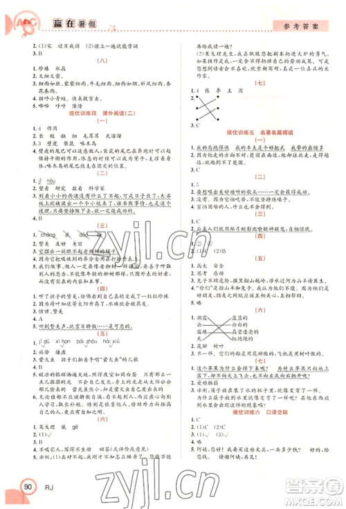 合肥工业大学出版社2022赢在暑假衔接教材二年级语文人教版参考答案