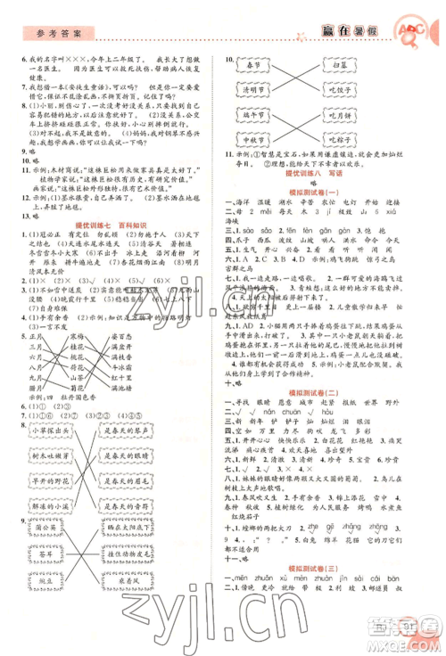 合肥工业大学出版社2022赢在暑假衔接教材二年级语文人教版参考答案