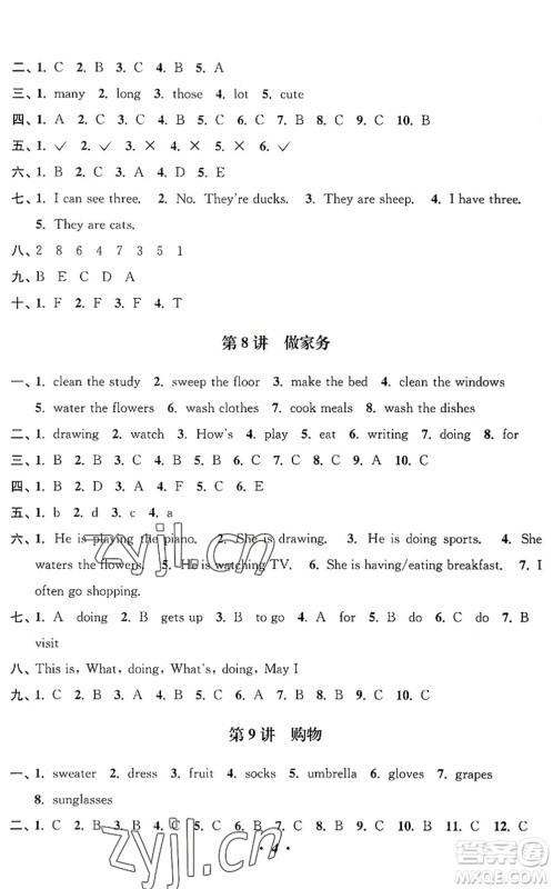 江苏凤凰美术出版社2022暑假培优衔接16讲4升5年级英语人教版答案