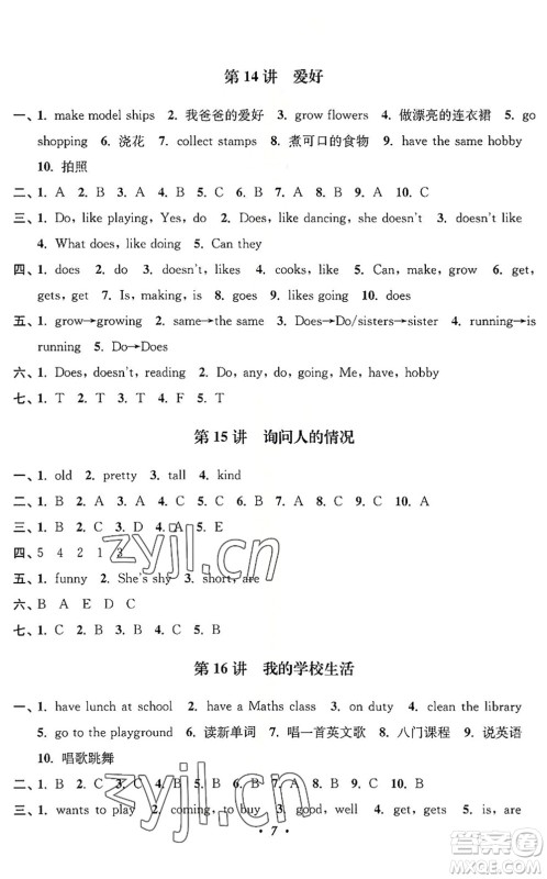江苏凤凰美术出版社2022暑假培优衔接16讲4升5年级英语人教版答案