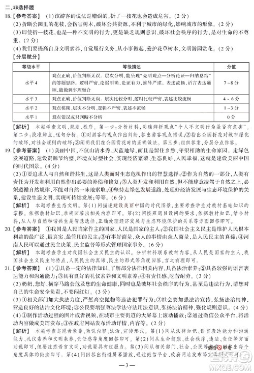 2022年决胜中考内部猜押卷道德与法治试题及答案